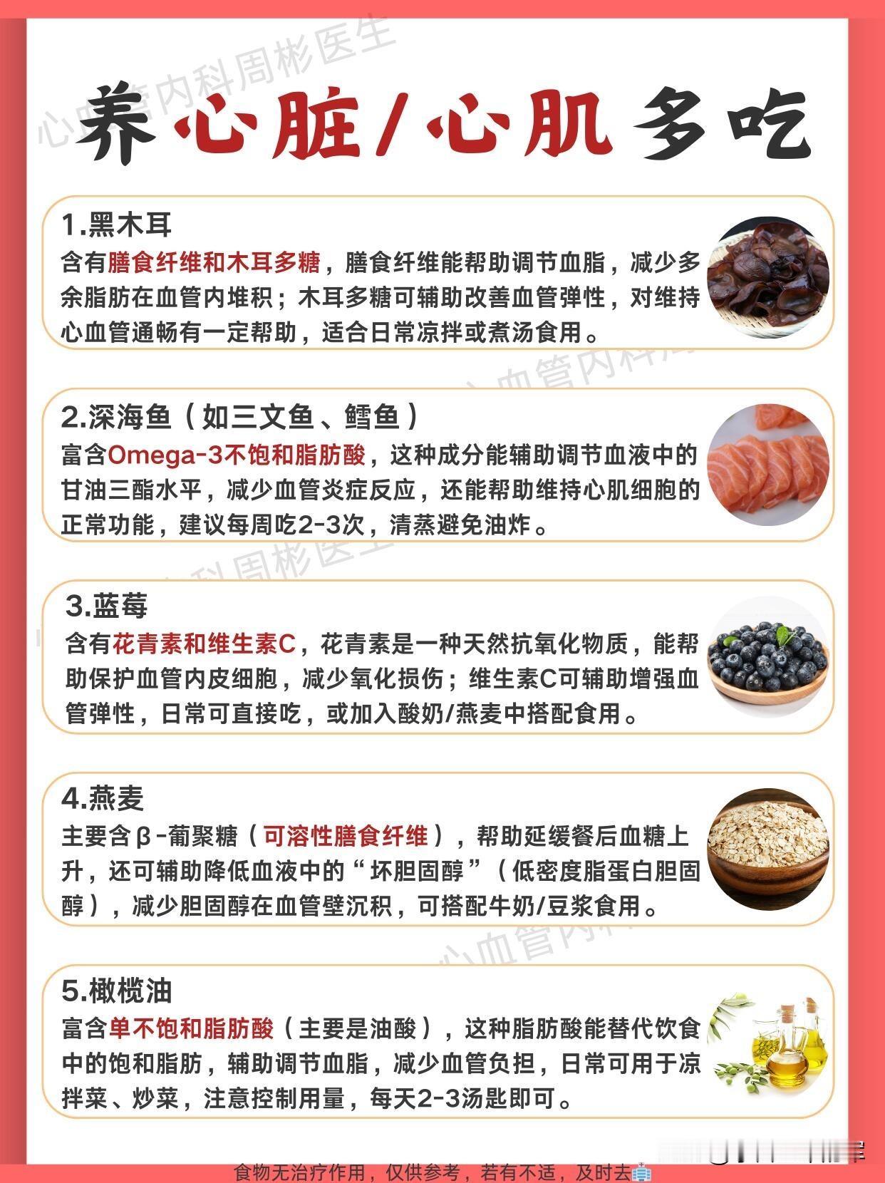 对心脏好的食物，养心肌请多吃这十种
心脏是人体的“动力泵”，日常饮食对维持心脏健