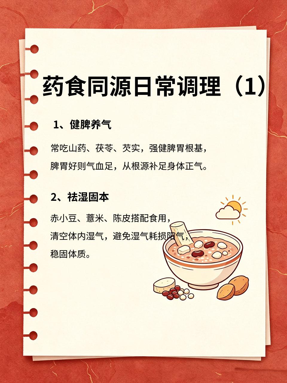 药食同源日常调理，慢慢改善亚健康，养好正气
当代年轻人大多处于亚健康状态，频繁疲