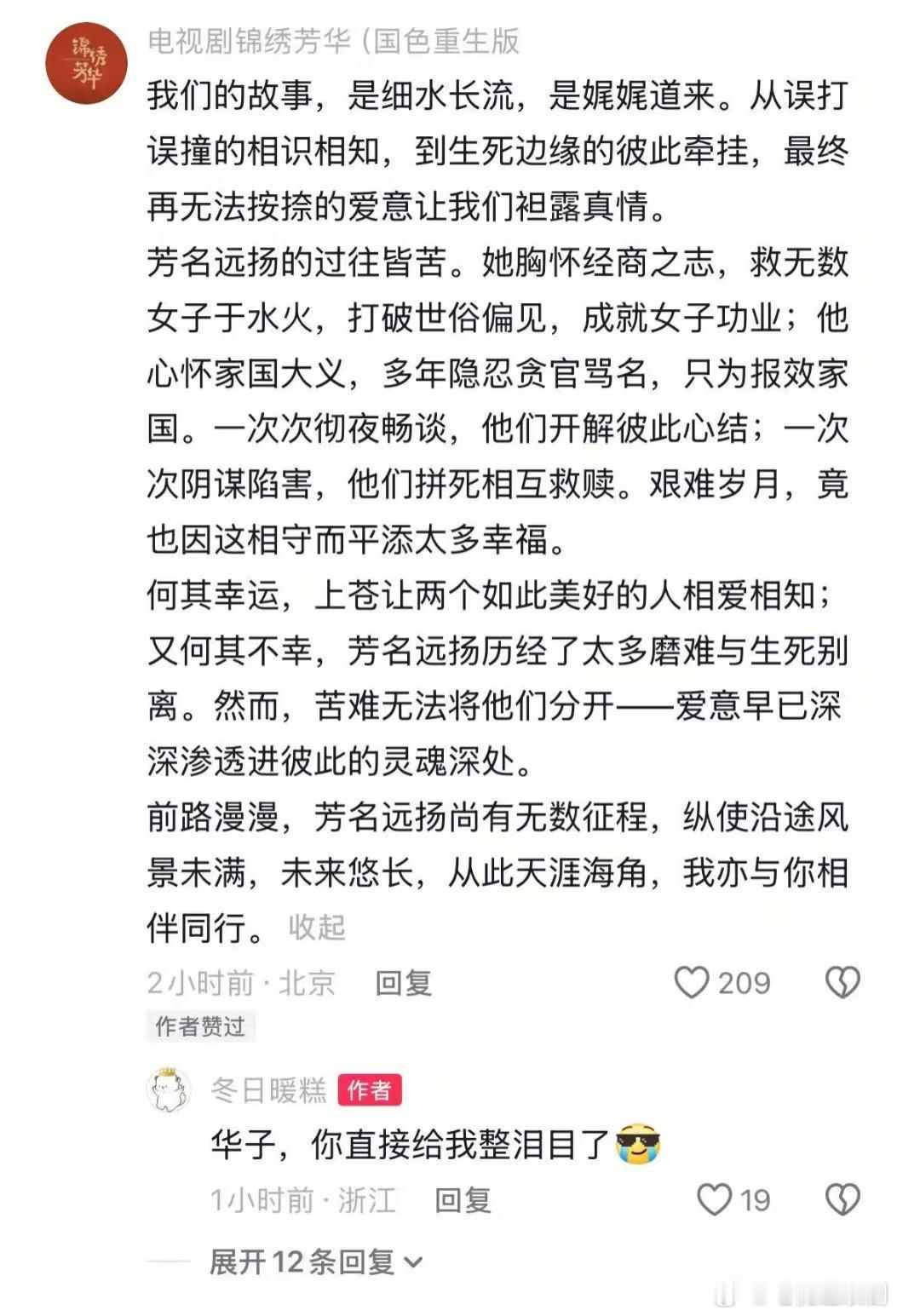 这下懂了真心换真心的杀伤力 《锦绣芳华》道具都按古物还原，剧粉解读官方秒回，这双