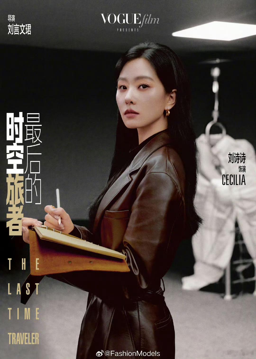 刘诗诗尹昉VOGUEfilm封面满屏的故事感刘诗诗去演绎熟女职场高管风绝对酷飒我