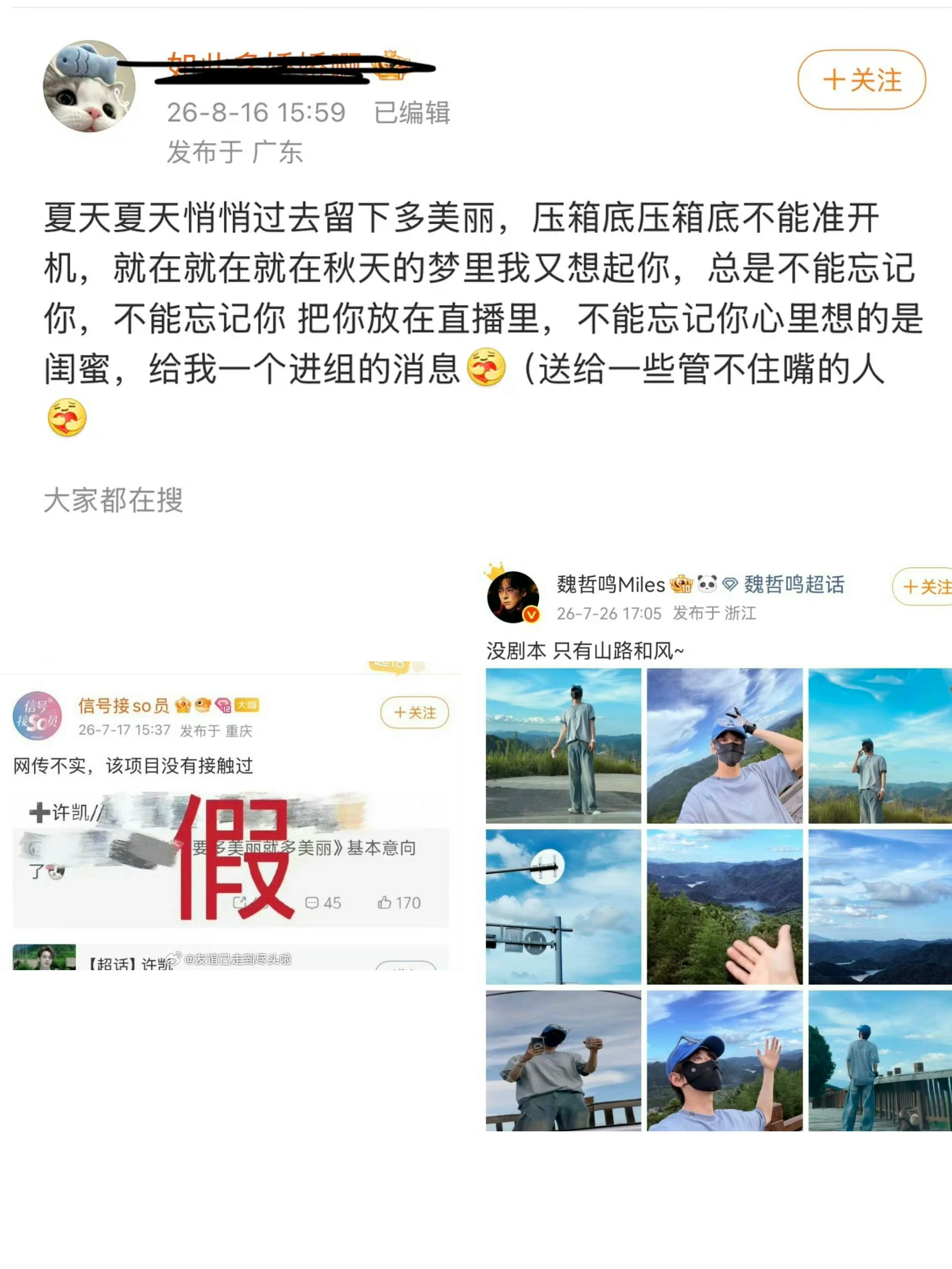 等夏天等秋天等下个季节，要等到韭菜割完你才会回到演艺圈，要不要再见面，没办法还没