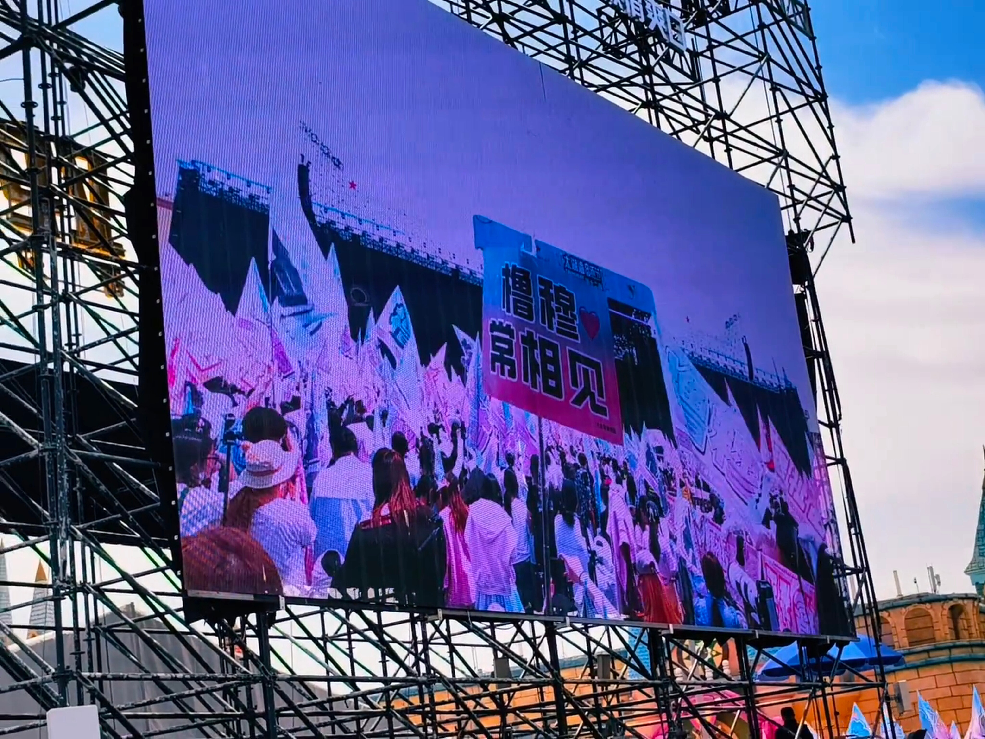 太湖湾音乐节大屏“橹穆常相见”🩵🩷 