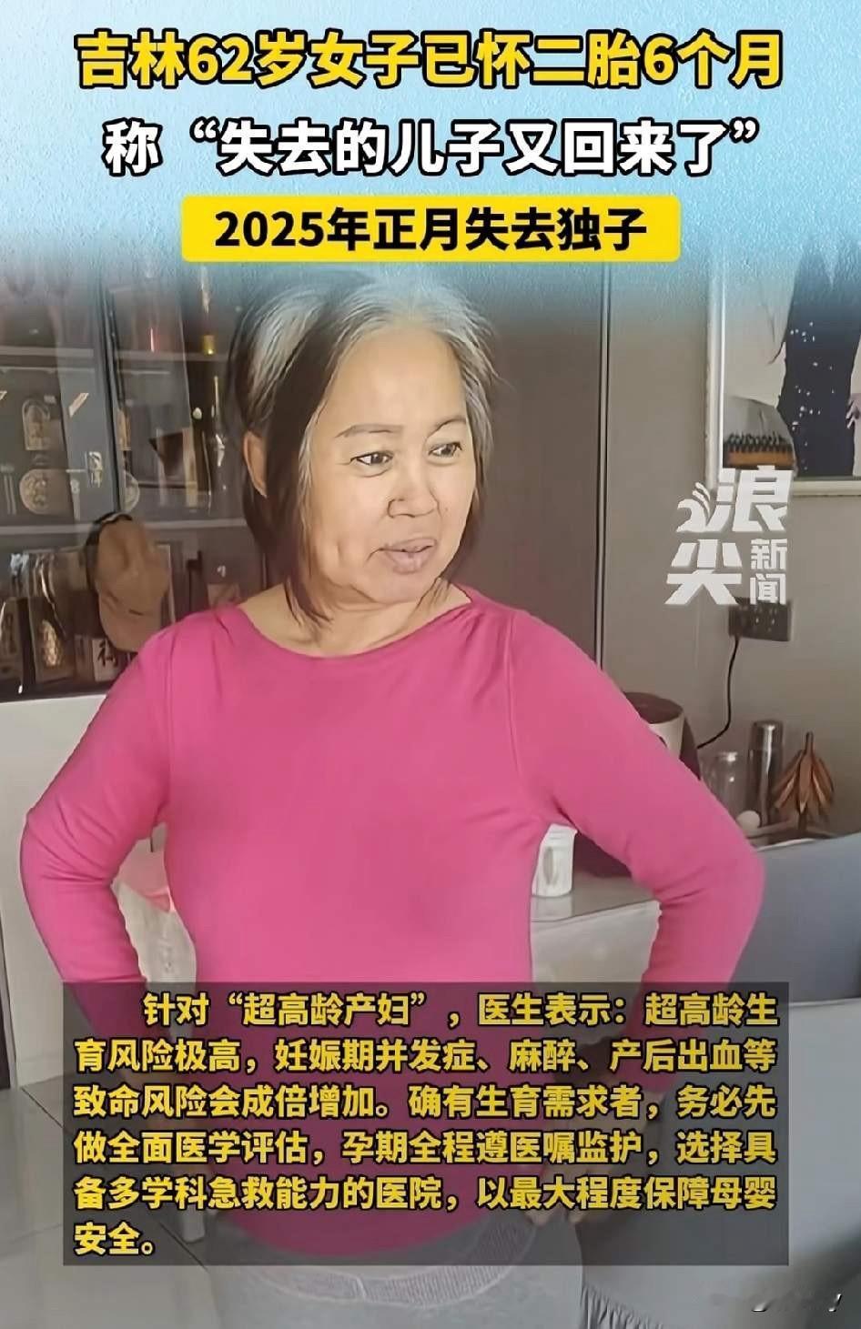 勇气可嘉！吉林，62岁的阿姨怀二胎已经6个月了！她每天都在社交平台分享孕期生活，
