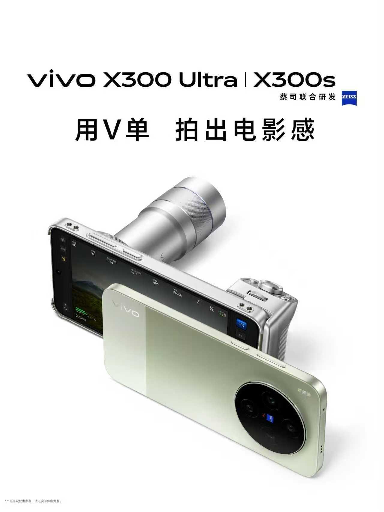 vivo X300 Ultra和vivo X300s，一部，是以专业相机思路打造