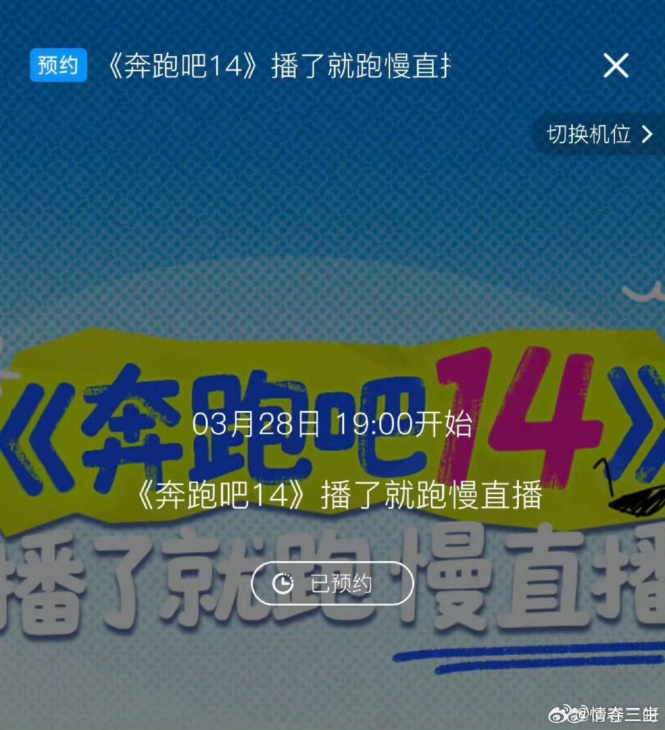 奔跑吧直播说有直播，到底在哪里我怎么没看到 