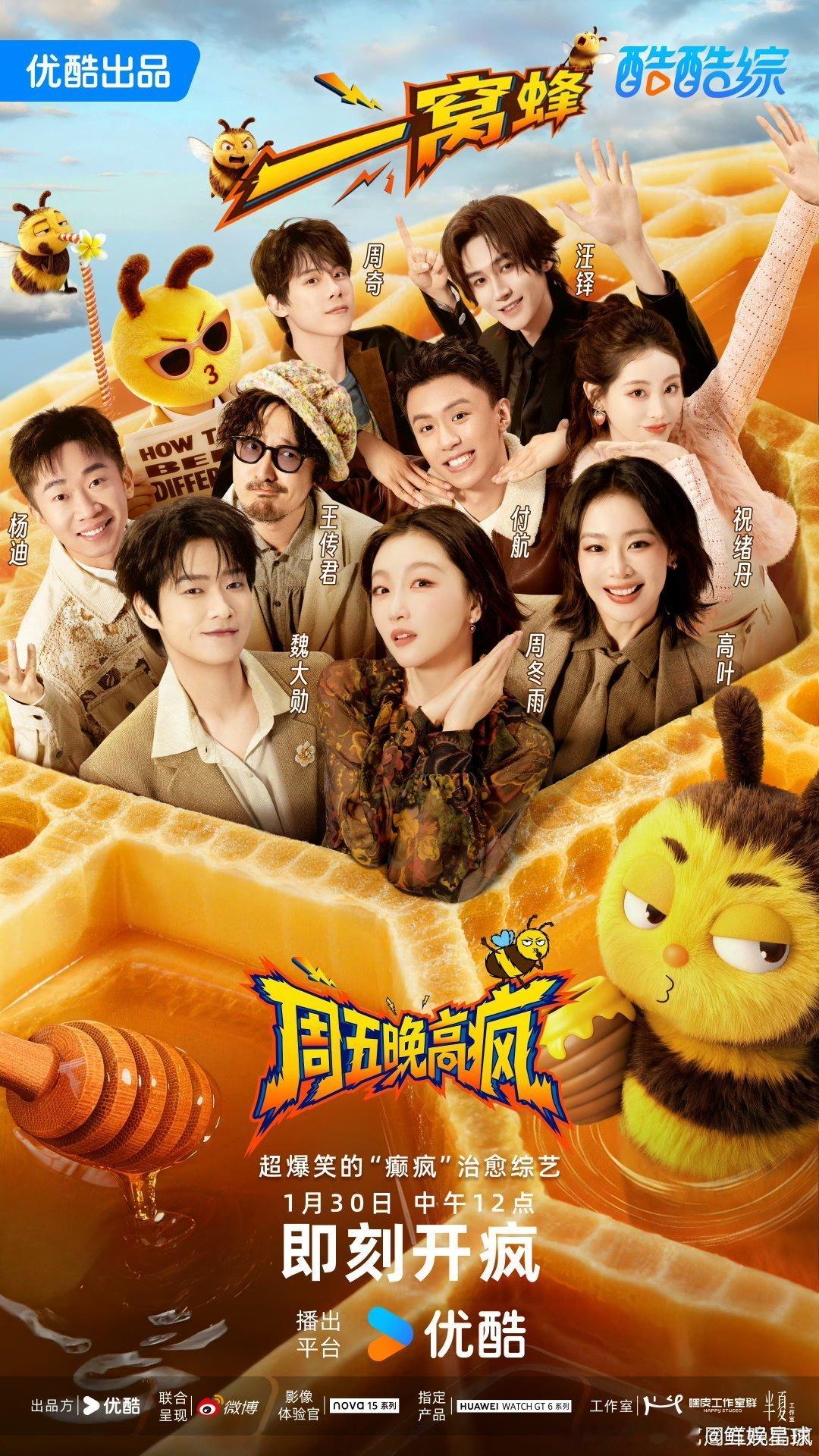 周五晚高疯开播周五晚高疯中午12点开播！爆笑开疯不打烊！ 