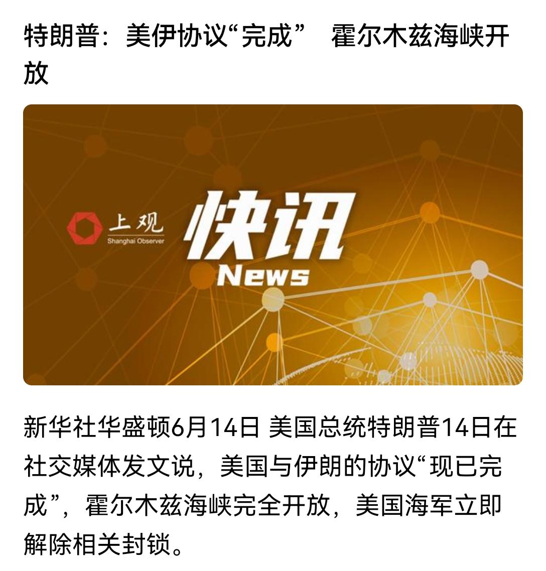 [吃瓜群众]美伊…真谈成了？[思考]一般来说，美国总统官宣，肯定🉐是既定事实，