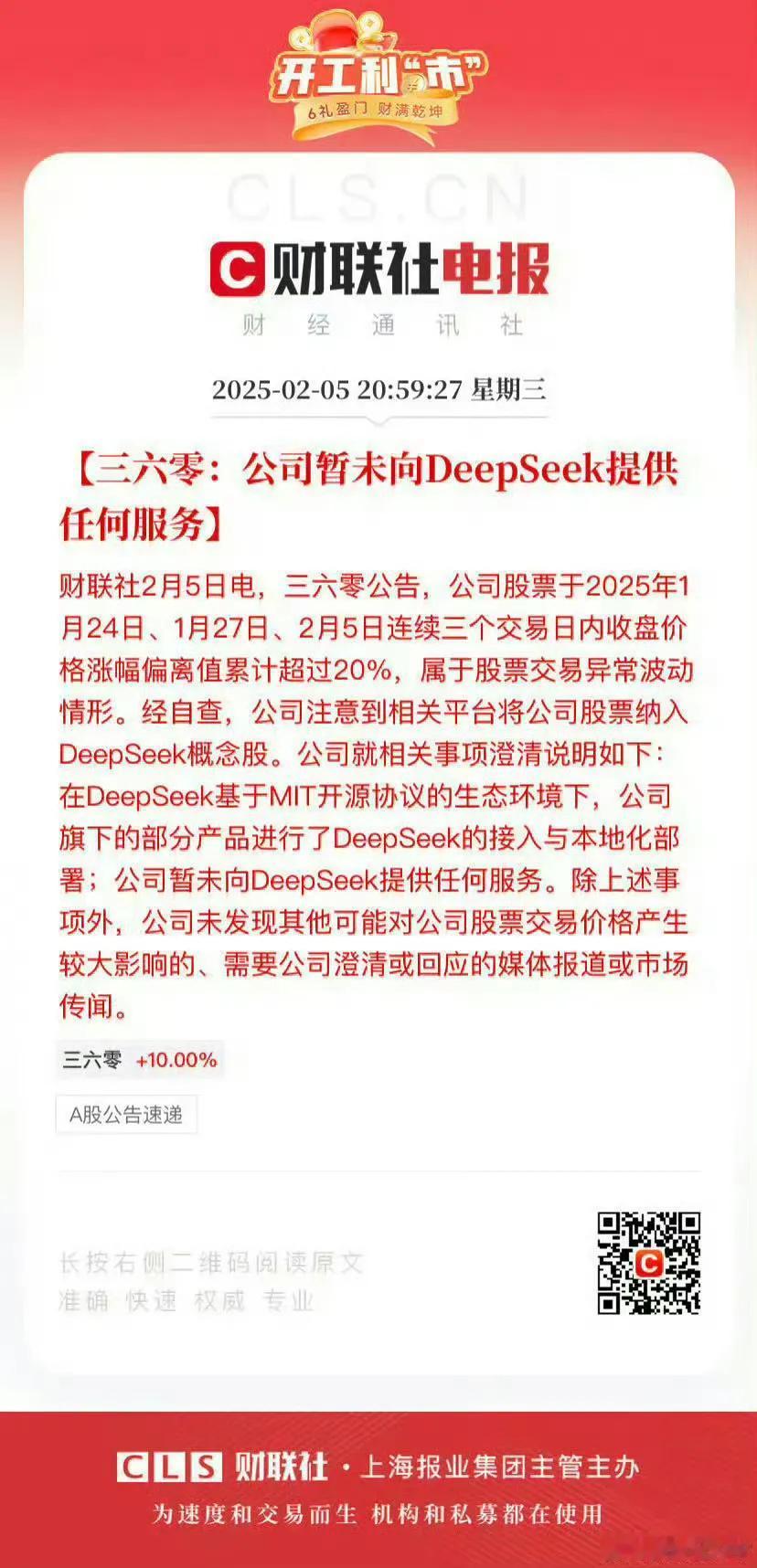 周鸿祎说要给DeepSeek提供服务！
然而他什么都没有提供～
网友：这家伙也只