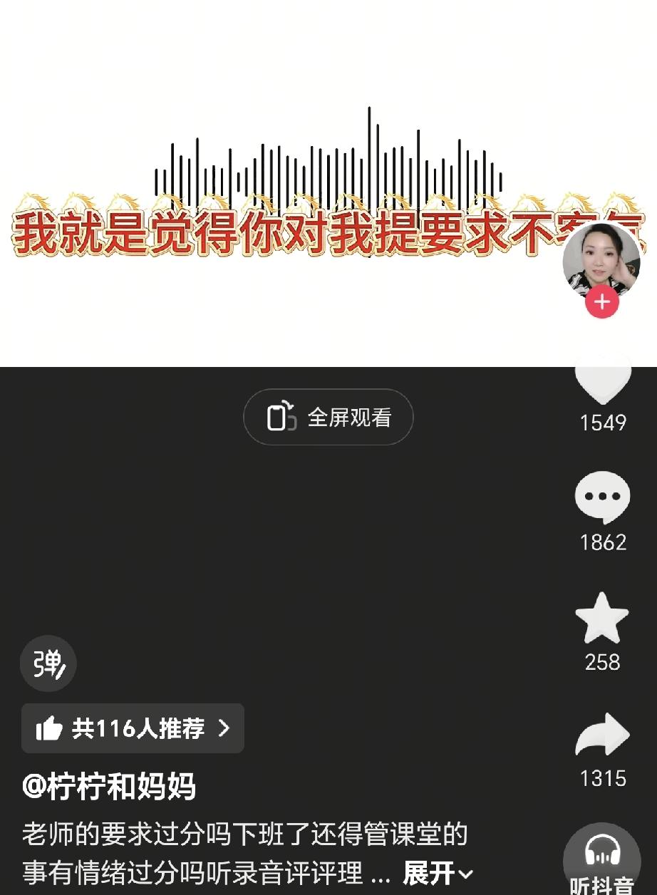 看到那个家长找老师要电子版试卷时，家长被老师一顿训的录音没有，感叹真不要对任何职