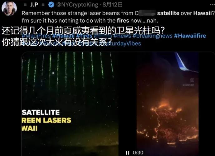 果然，当夏威夷毛伊岛大火余烬尚热，当地人命运的齿轮被卡住了，美国人的想象力又开始