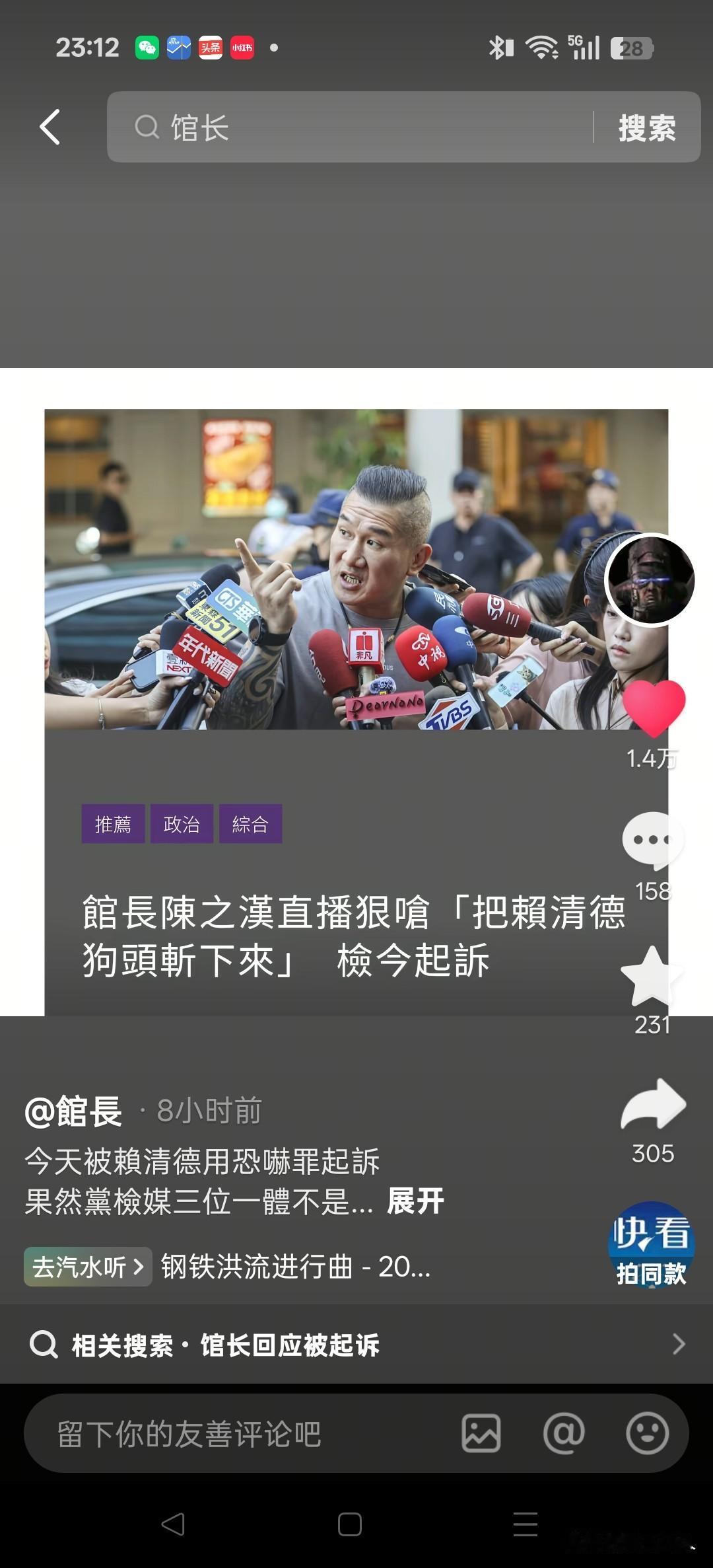 致馆长陈之汉：以孤勇破迷雾，待统一见曙光
 
馆长，当新北地检署的起诉书送达之日