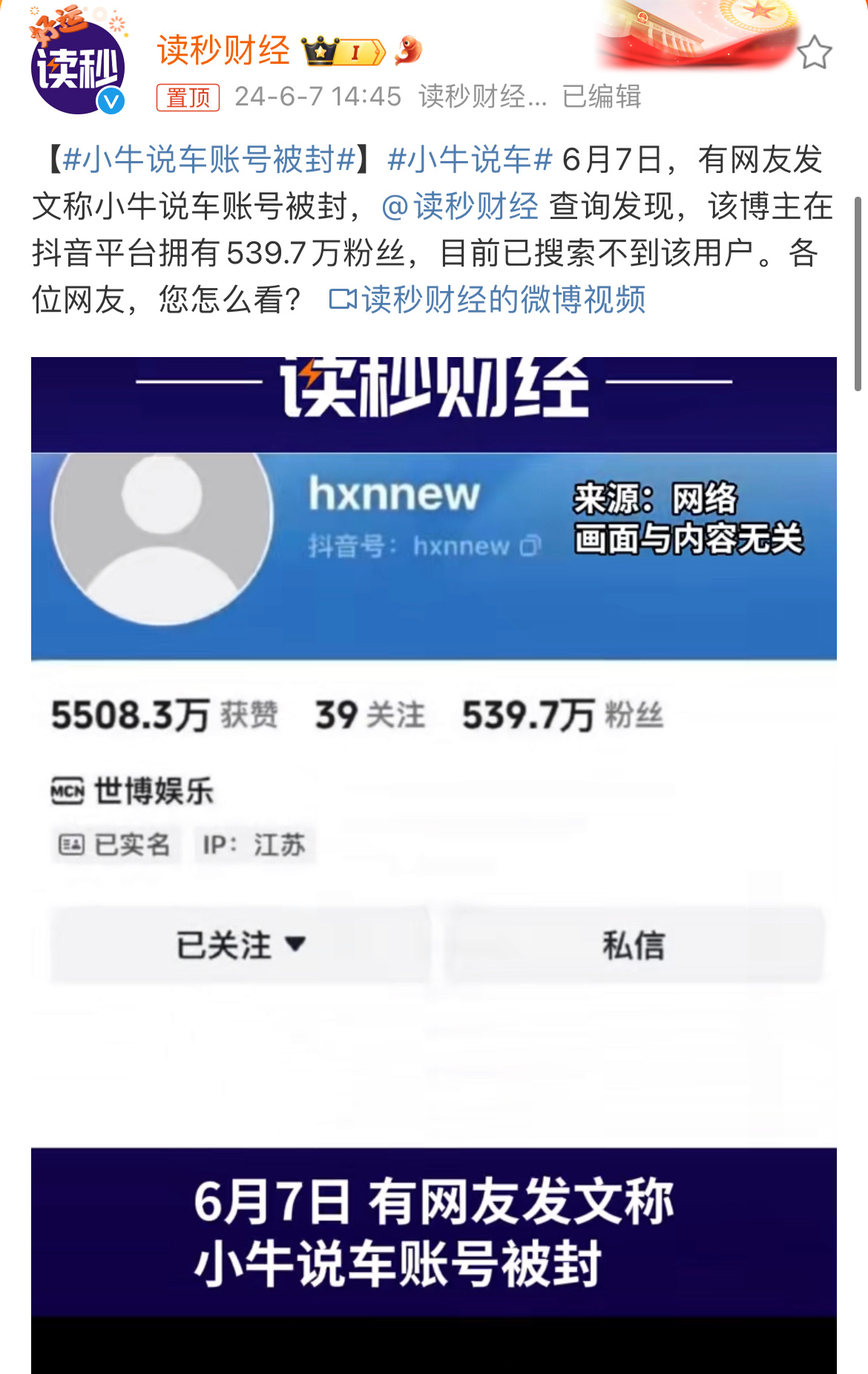 #小牛说车账号被封#你们猜得罪谁了？[笑而不语]#小牛说车# ​​​