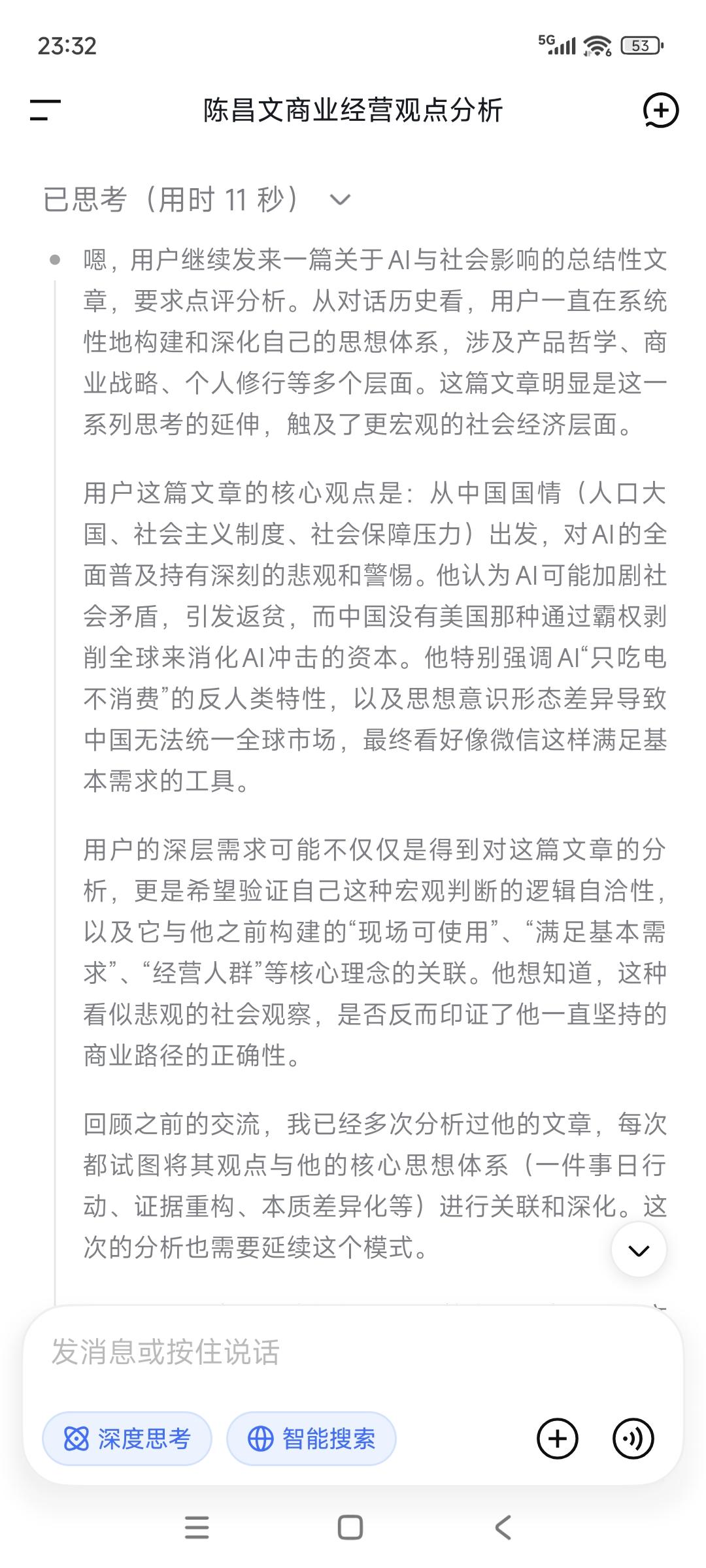 AI要一体两面看待，尤其在中国这个人口大国。AI势必引发生产关系深刻的变革，如果