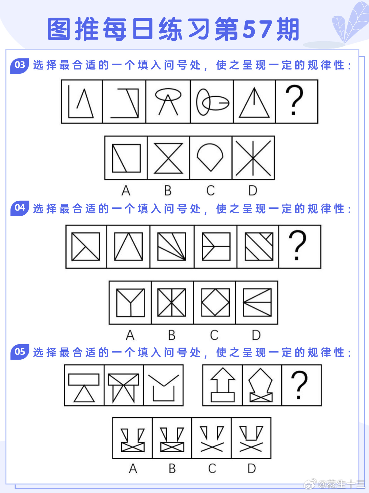 图推类比每日练习第57期图推难度：☆☆类比难度：☆☆事业单位事业单位联考决战公考