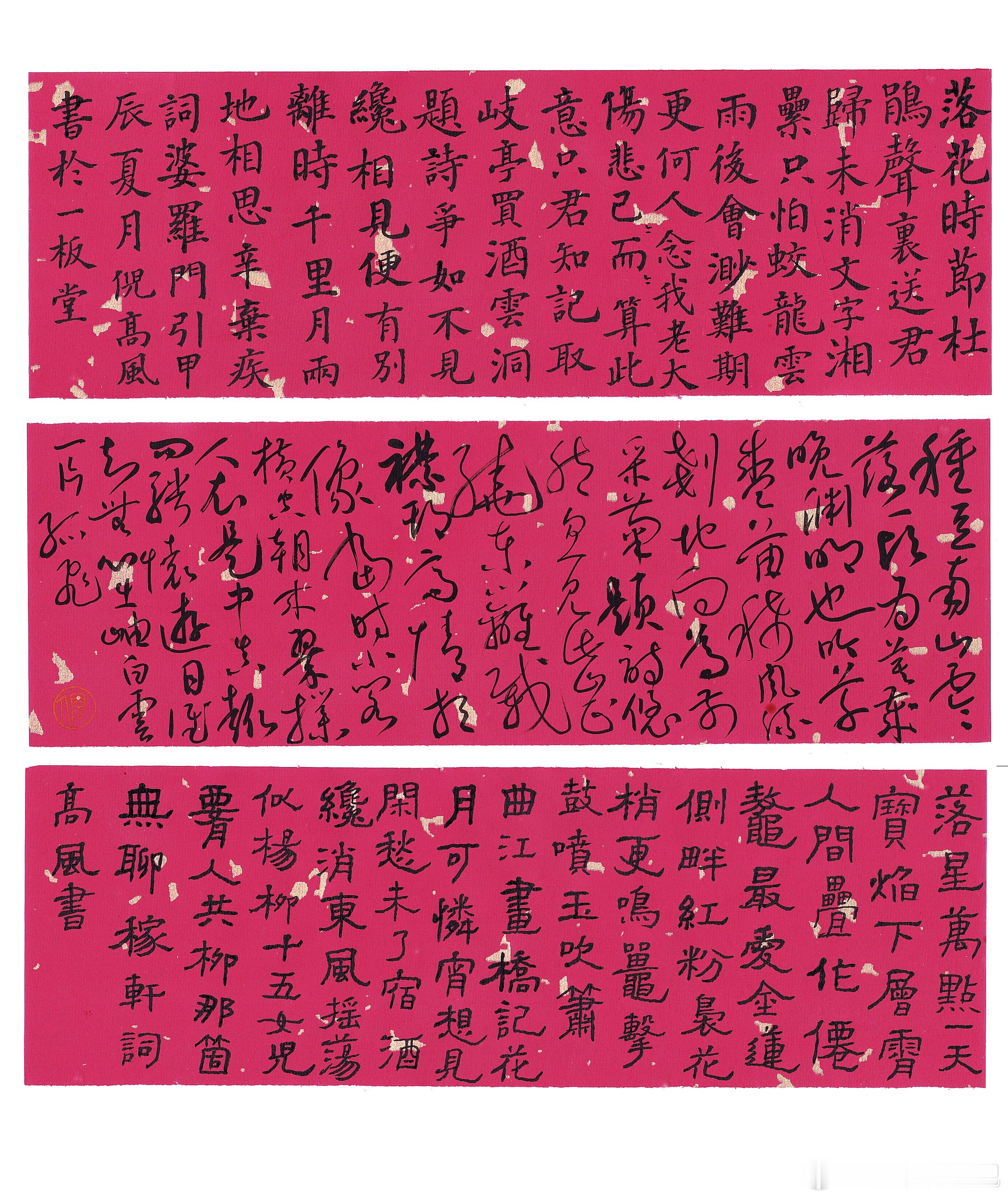 #书法[超话]#真、草、隶，没赚。 ​​​