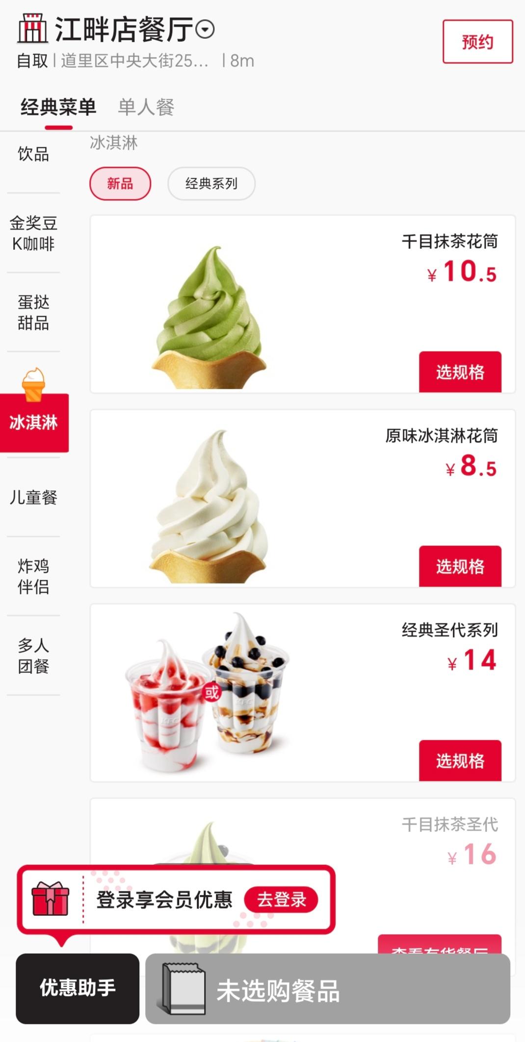 肯德基的原味冰淇淋甜筒是涨价了么？8块5一个，我记得之前是5元一个，第二个是半价