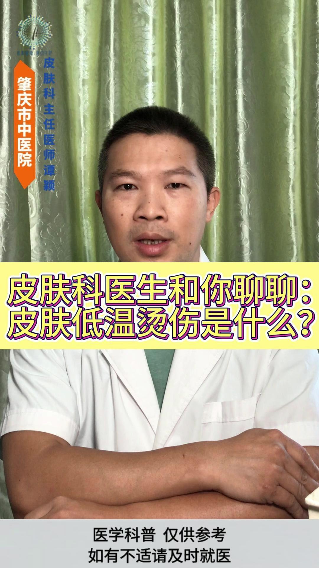 冬季取暖设备成日常必备，但低温烫伤风险要警惕。低温烫伤并非高温所致，而是皮肤长时
