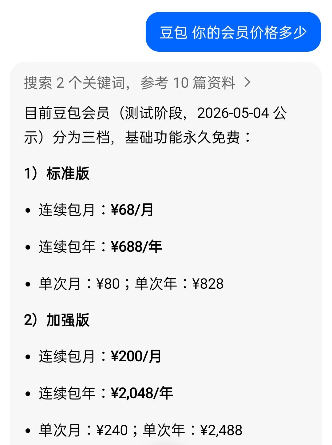 AI收费是趋势，只是那些天天和豆包对话老年人该何去何从？
