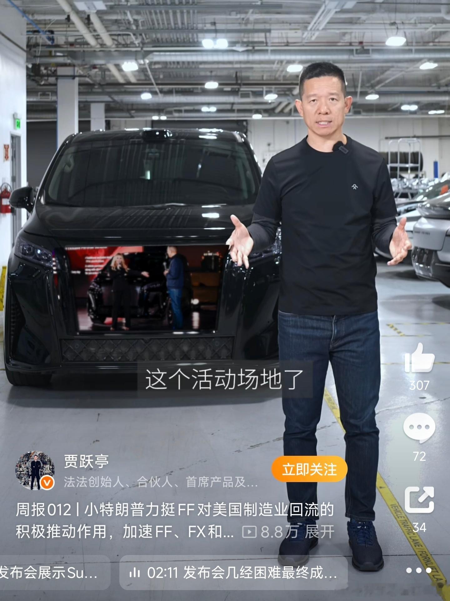 贾跃亭团队属实挺抽象！在他们拍摄的口播视频中，处在画面后方的法拉第未来新款MPV