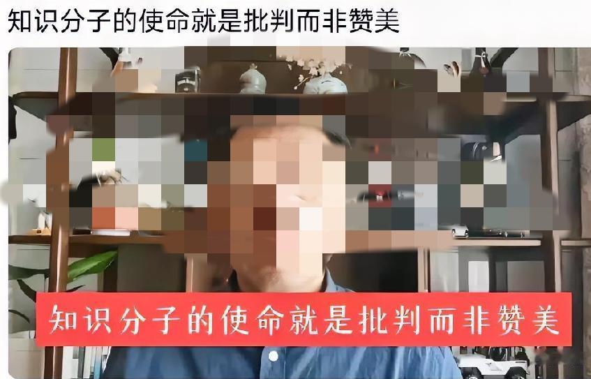 这哥们说知识分子的使命就是批判而非赞美。

我认为作为知识分子应该去挖掘弘扬中华