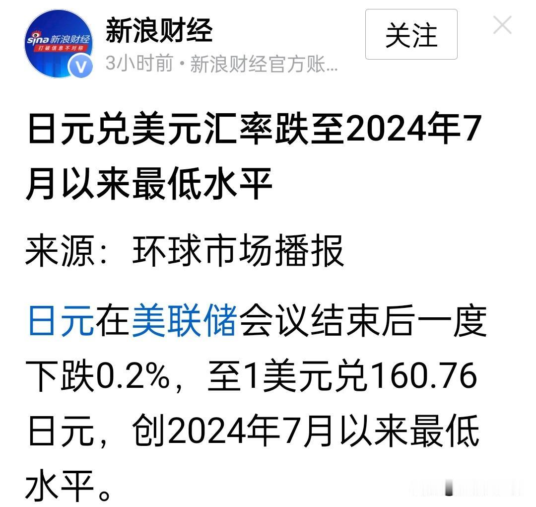 加息可能也救不了日本。

美伊停火，日本央行加息，日元汇率却跌至2024年以来最