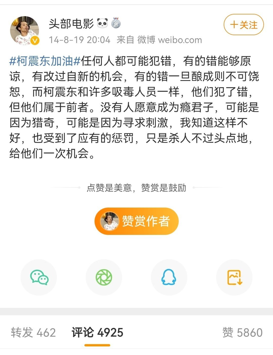 当年导致官方封杀柯震东的一大原因就是很多人借机鼓吹吸毒合法化，不知道歪到哪里去了