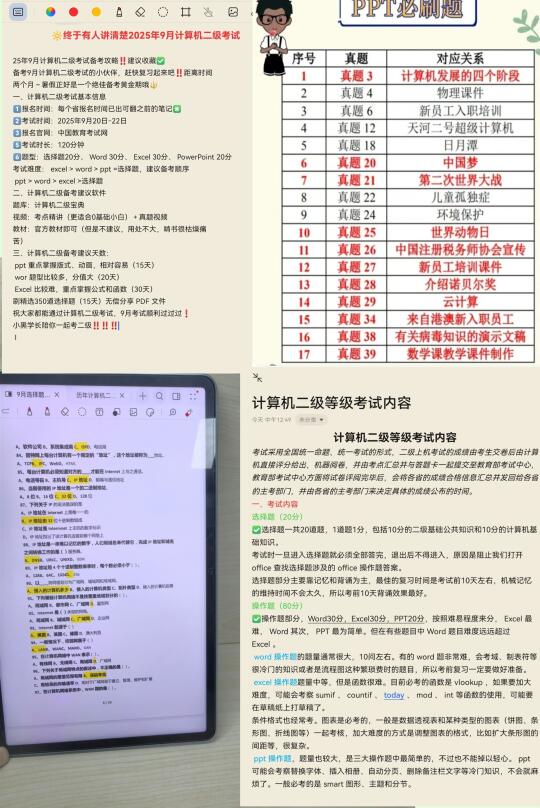 小白❗9月计算机二级考试一次通关的秘密❗