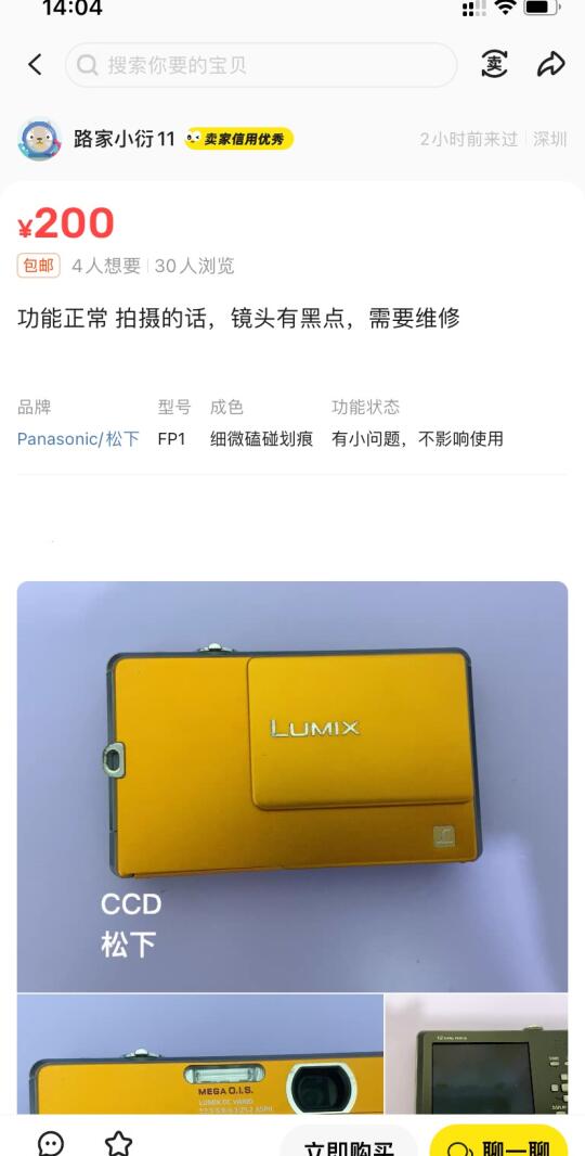 200多的ccd相机真的太香了！