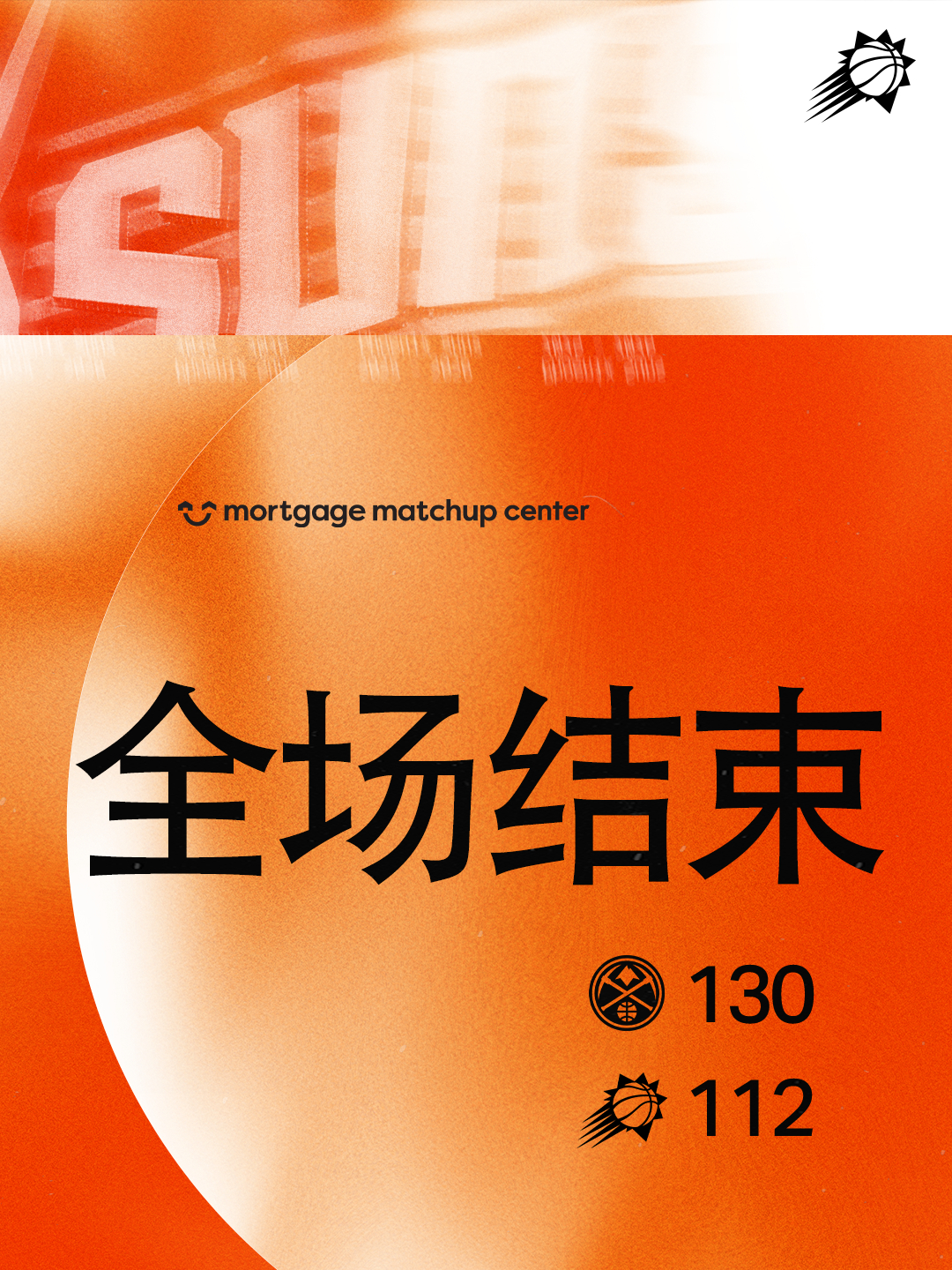 【全场比赛结束】太阳112-130掘金菲尼克斯太阳旭日东升掘金vs太阳