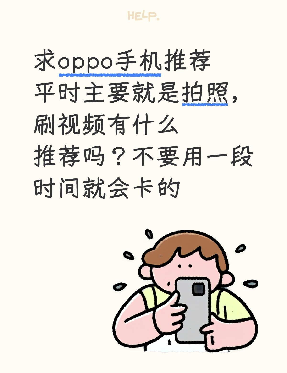 大家觉得oppo哪一款好用？
手机推荐 安卓手机 oppo 拍照手机 手机体验感