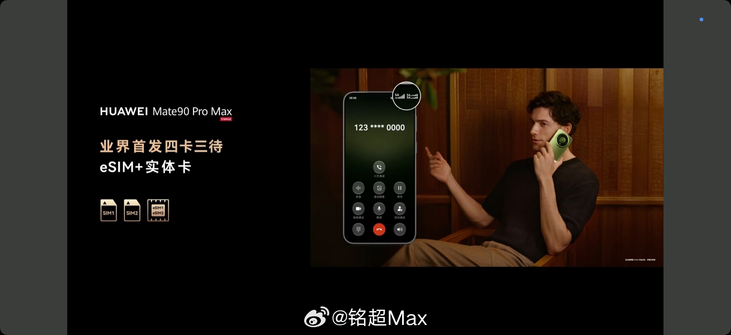 这个真的遥遥领先，Mate 90 Pro Max 行业首发支持四卡三待 [哆啦A