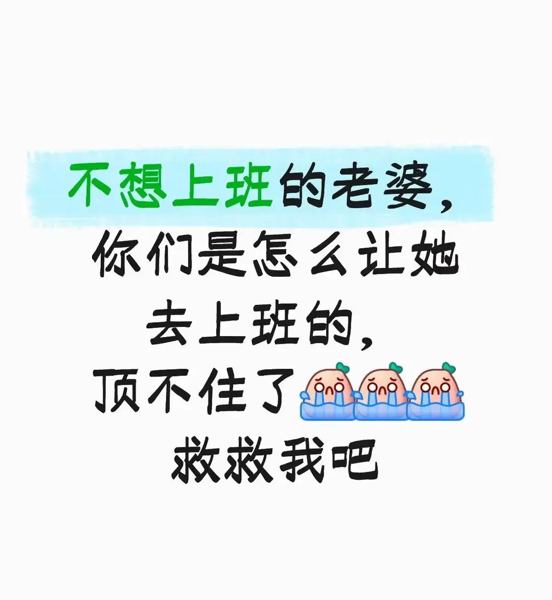 记得小时候院子里好多家庭的女主人是不用上班的啊，男人一个人上班养活一大家子，那时