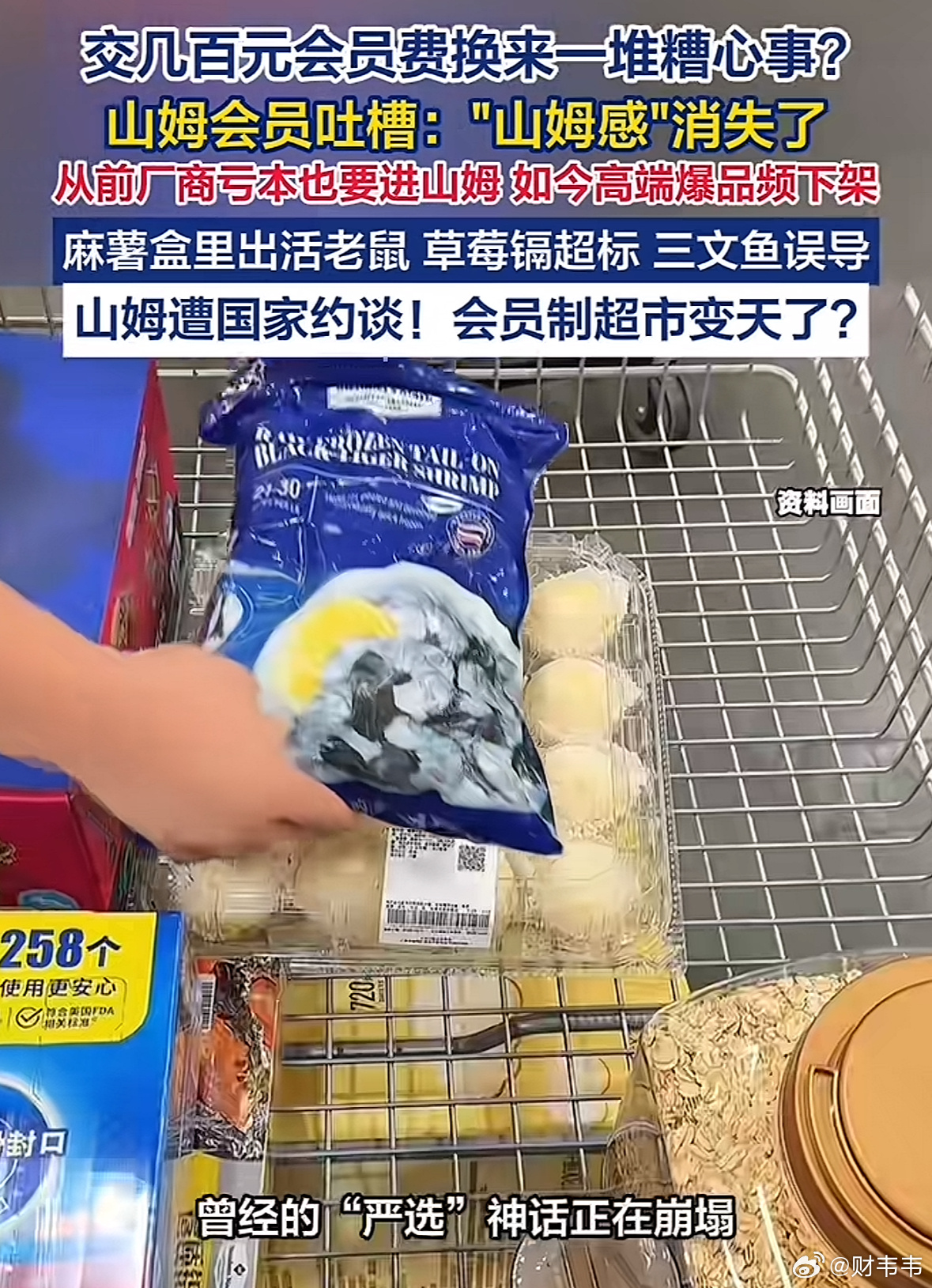 山姆生抽现蠕动虫子消费者发声最近山姆的负面新闻有点多，不少网友爆料山姆购买的东西