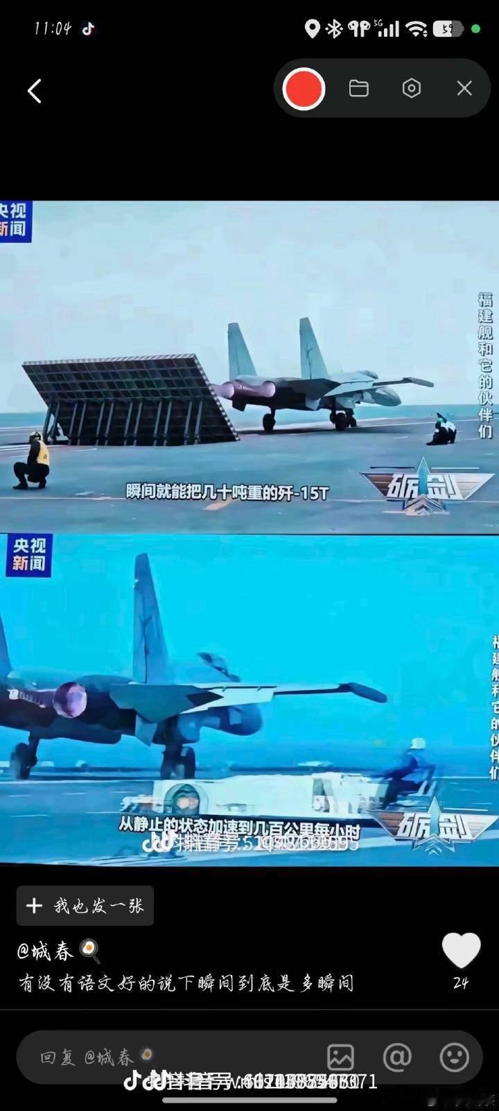 这两天被很多军迷博主围着打我请问各位两个问题第一:央视说弹射器飞“瞬间”把飞机从