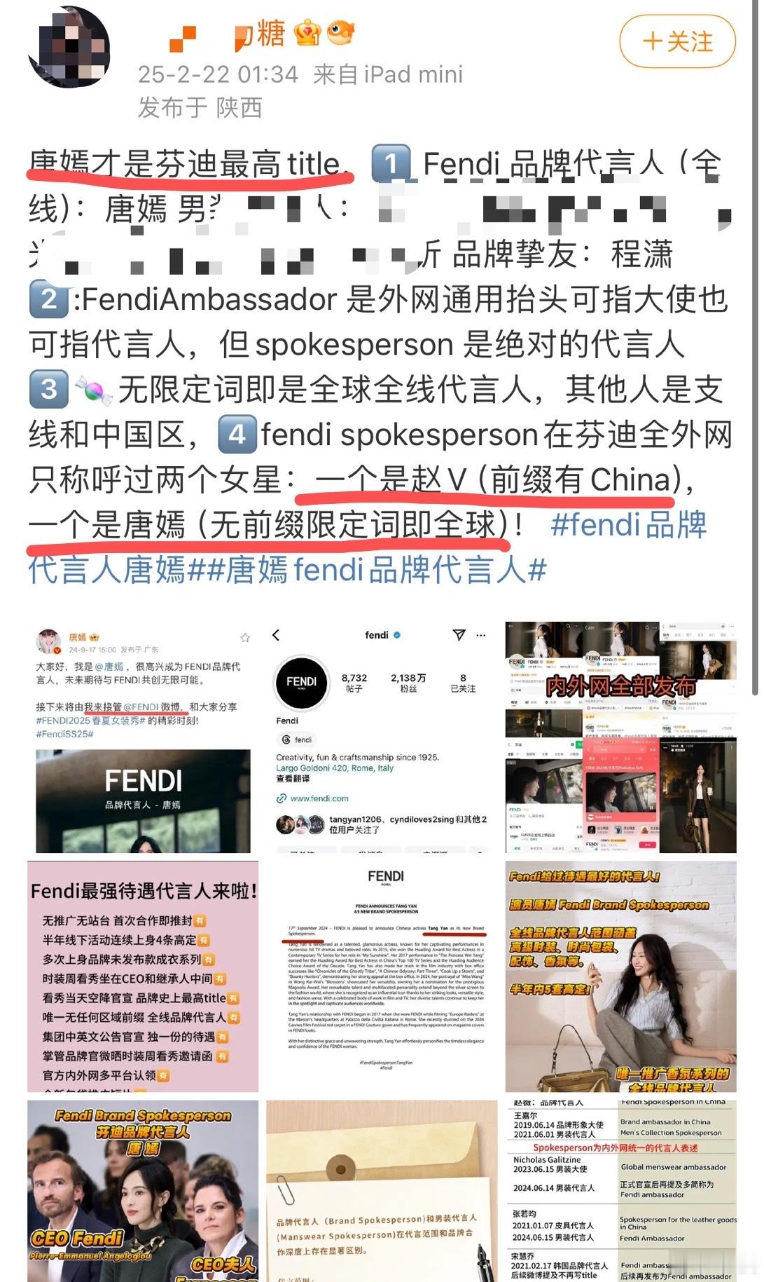 Fendi回应中国结争议 唐嫣粉丝不是说 美唐是Fendi【全球最高title】