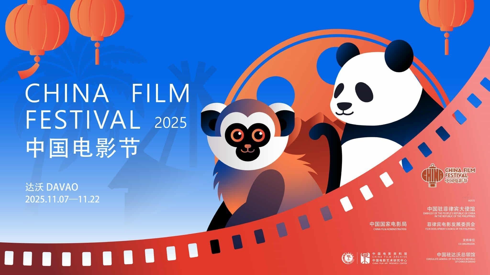 菲律宾2025达沃中国电影节 公布展映影片《唐探1900》王宝强、刘昊然《我们一