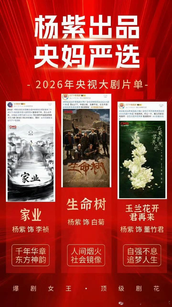 我们大家一起期待6.26号杨紫白玉兰绽放吧！优秀的女孩一定会有属于她的荣耀的！我
