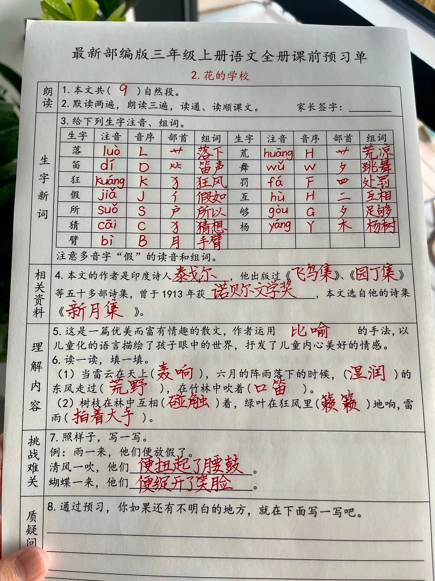 最新三年级上册语文全册课前预习单来啦‼️。最新三年级上册语文全册课前预...