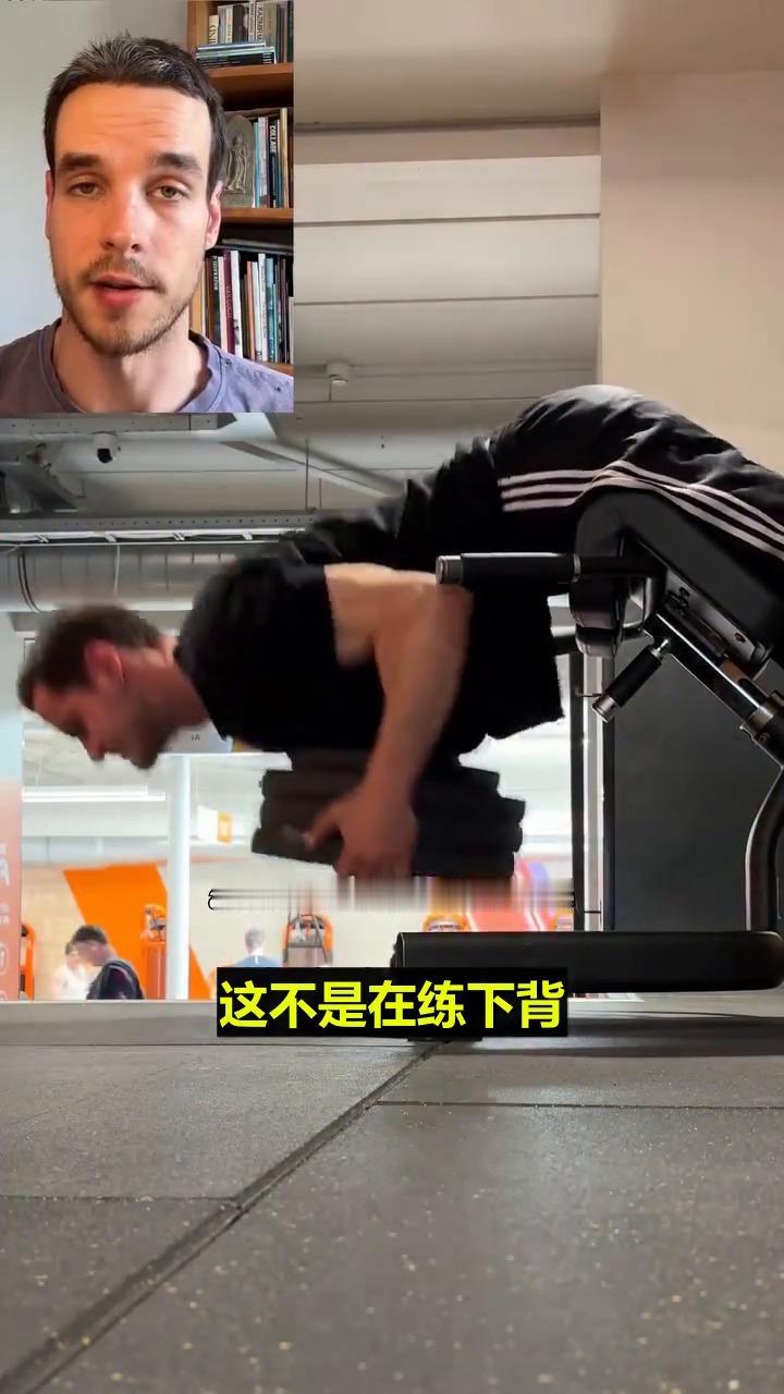 这也不是在练臀，这也不是在glutes exercise。我来解释。
·当你把垫