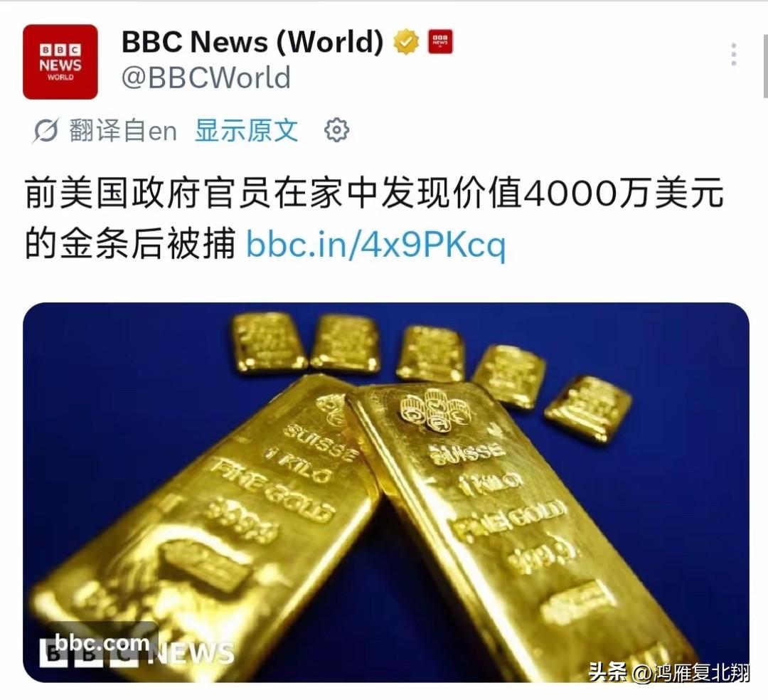 美国前cia官员家中被查出300公斤黄金

这个真是相当离谱了，fbi冲进cia