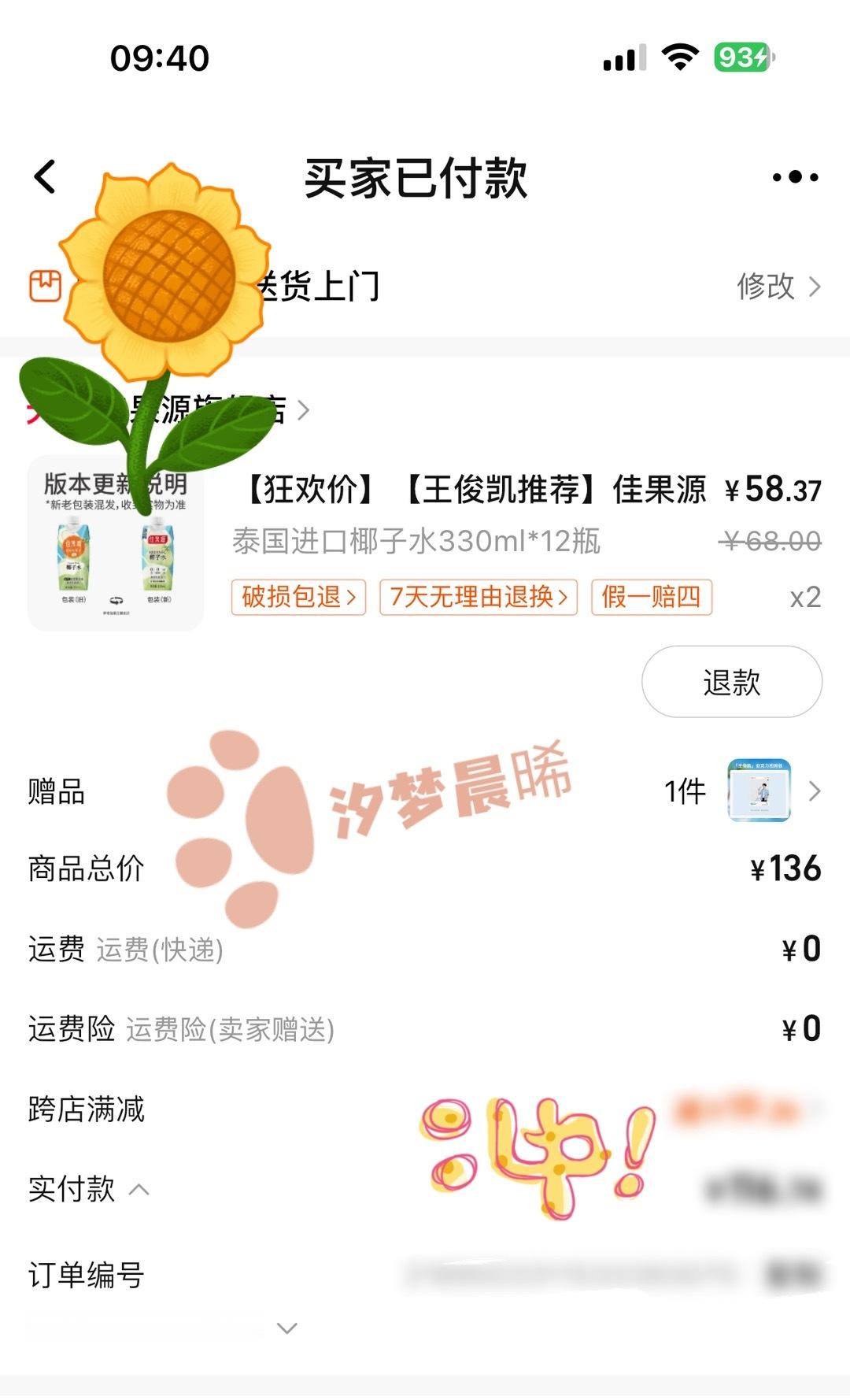 #小小蟹意,不成敬意# 这个夏天准备让好喝的椰子水承包#王俊凯代言佳果源椰子水#