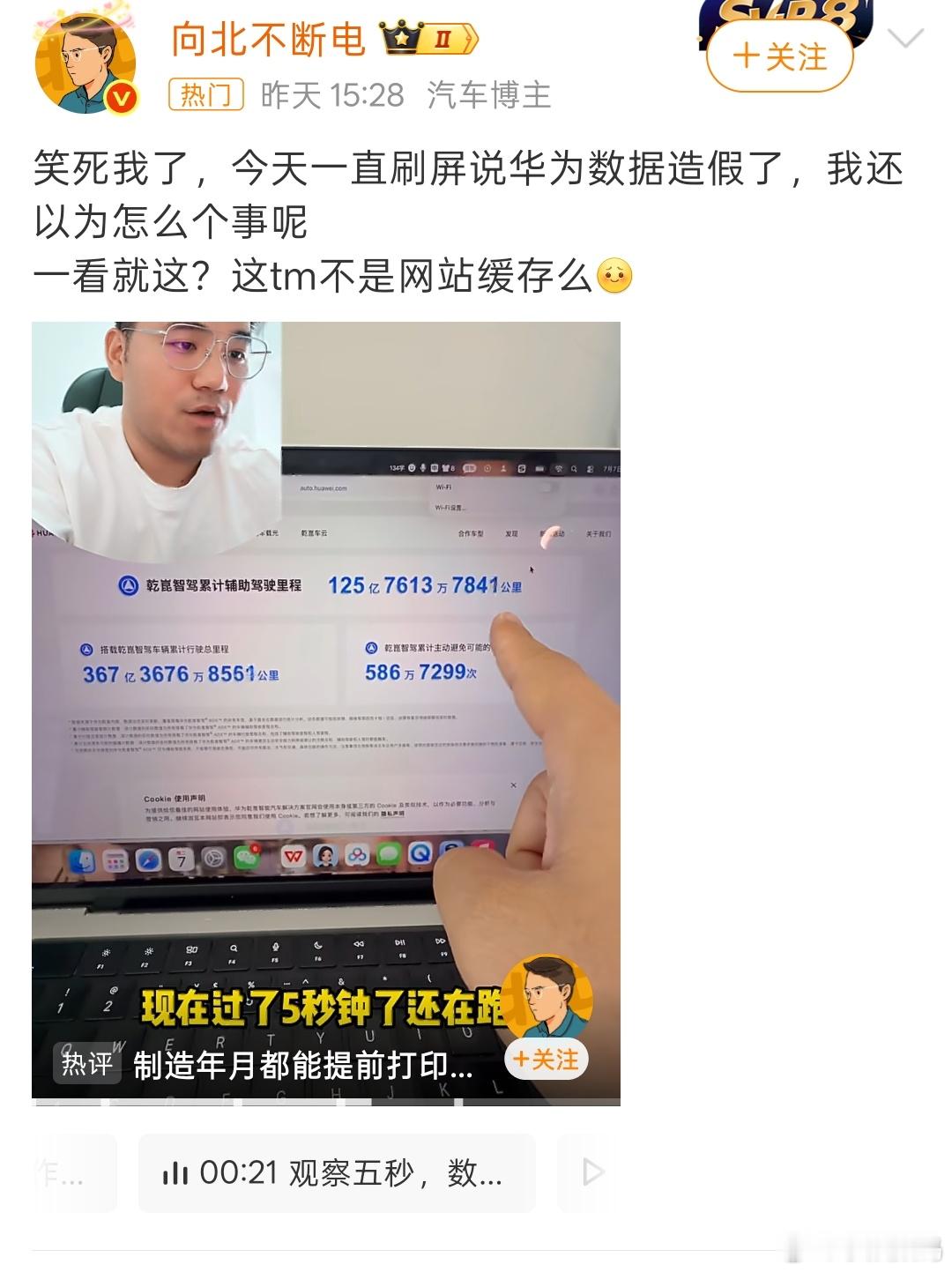华为智驾断网里程仍涨确实是网站缓存，被一些二货带节奏了！ 
