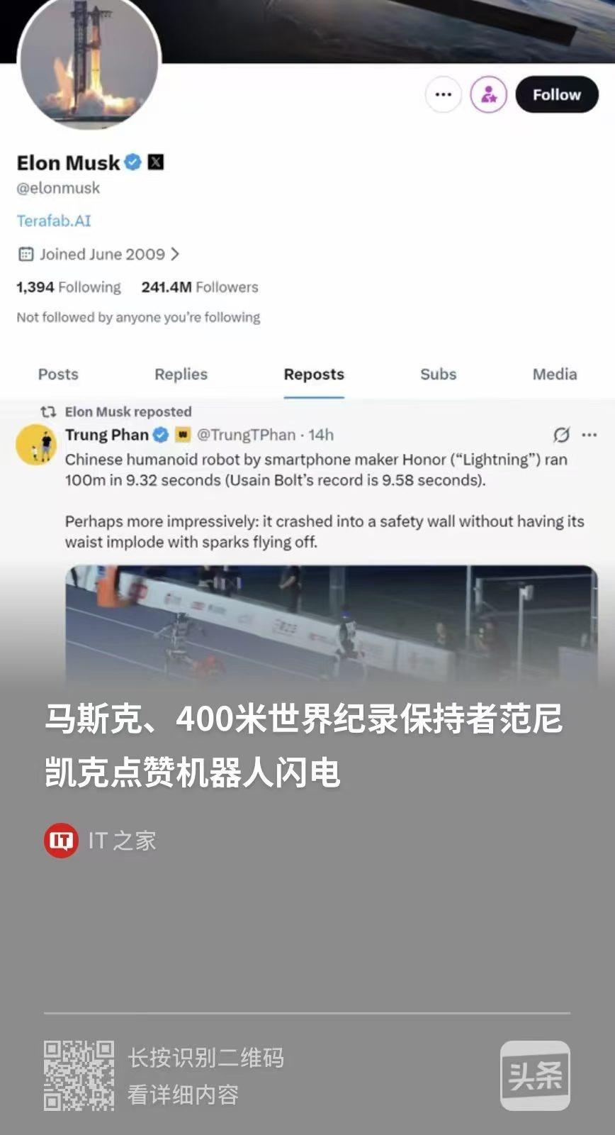 特斯拉CEO马斯克转发荣耀机器人“闪电”百米视频，博主配文写道：“中国智能手机制