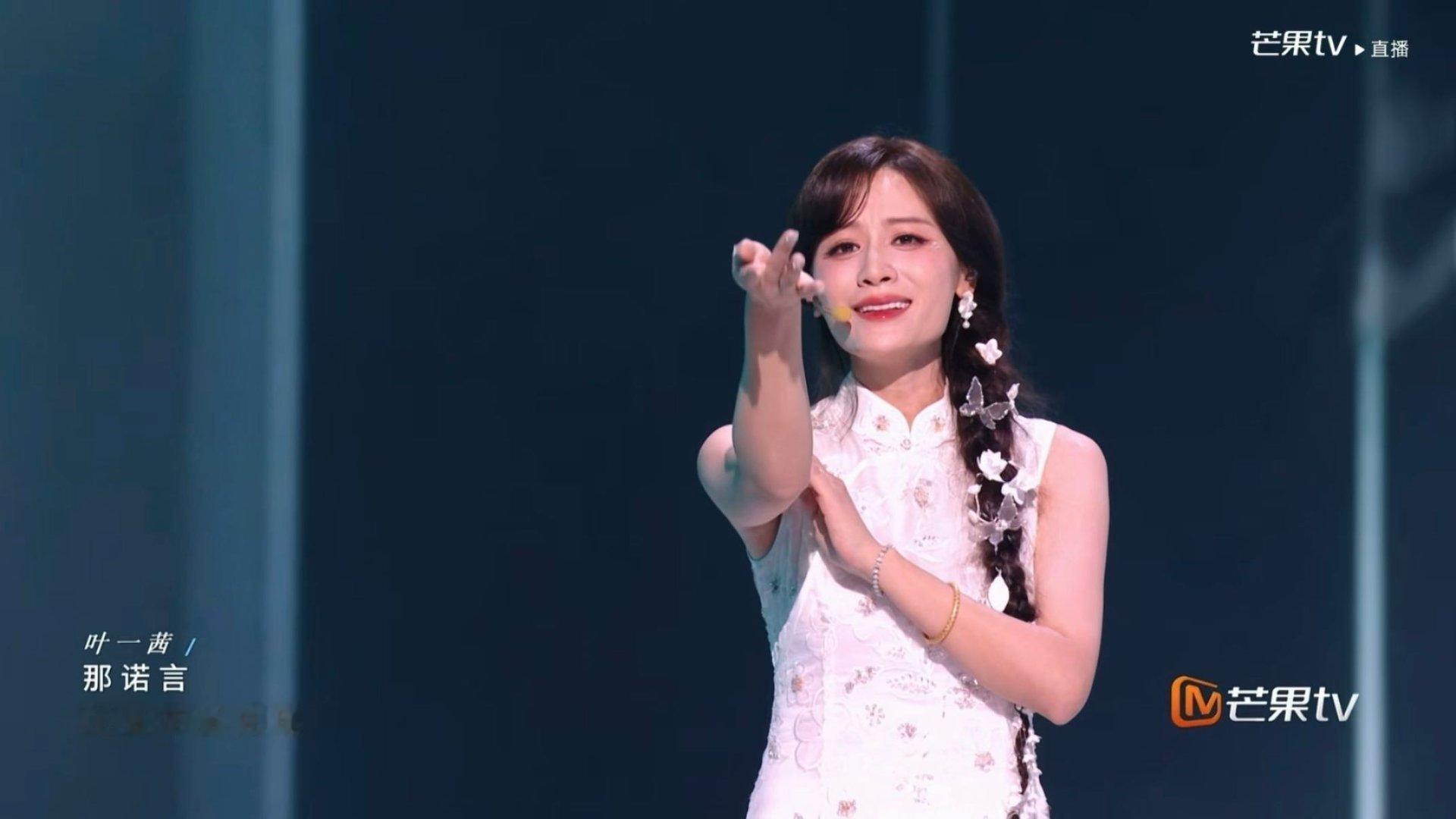 叶一茜 进步全新曲目从容演绎，妆容气质浑然相融尽显柔美，日常沉淀化作稳定发挥，婉
