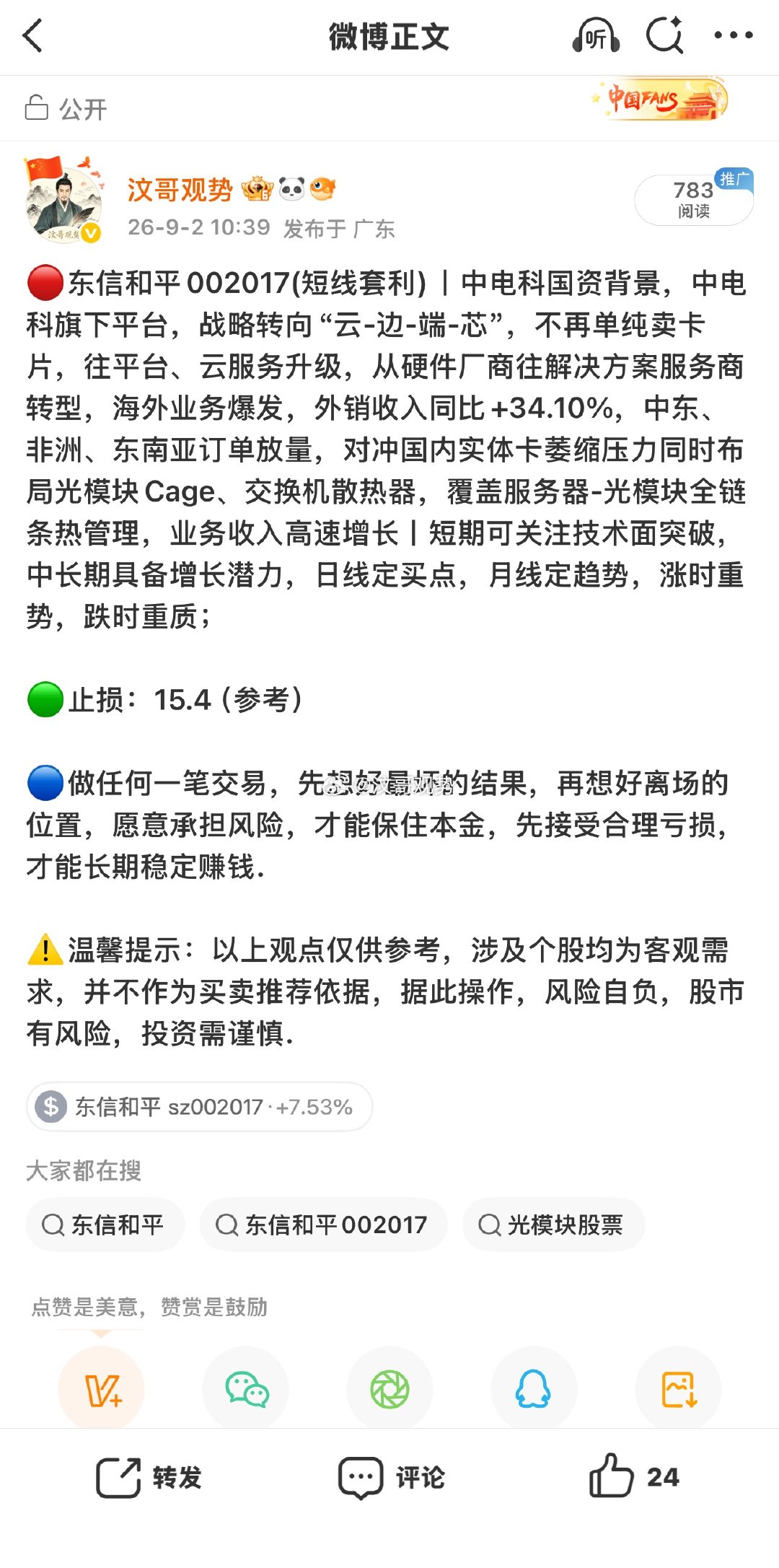 东信和平002017📈T+2涨幅5.21%[庆祝] ​​​