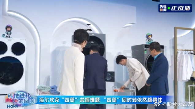 海尔的发布会真的很实在，周云杰在现场不搞华丽话术，反而全程“给自己加难度”，额外