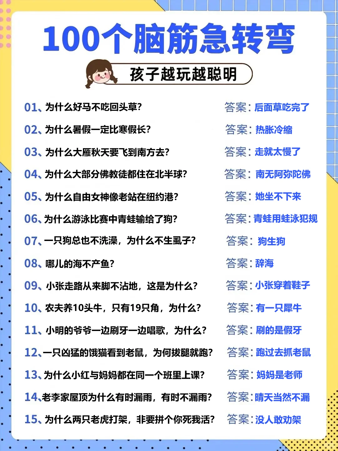 脑筋急转弯大全及答案8-12岁，超难高质量🔥