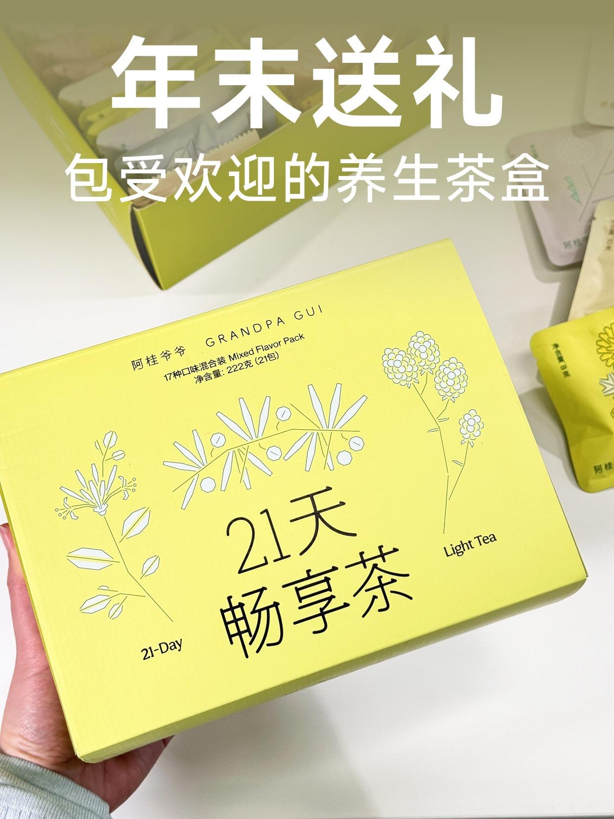 别再头疼年末送礼啦！养生茶礼盒就很合适。年末选礼真的快把人愁秃了！ 送...