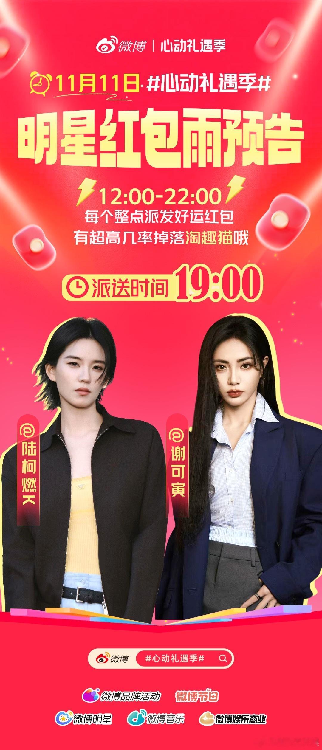 THE9双十一宠粉预警！谢可寅、赵小棠、孔雪儿、陆柯燃四位姐姐在线发糖，微博红包