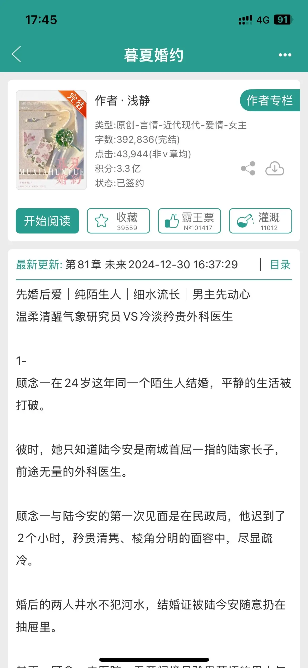 终于找到纯陌生人开篇婚后同居的先婚后爱。熬夜追完，强推！！！矜贵斯文外...